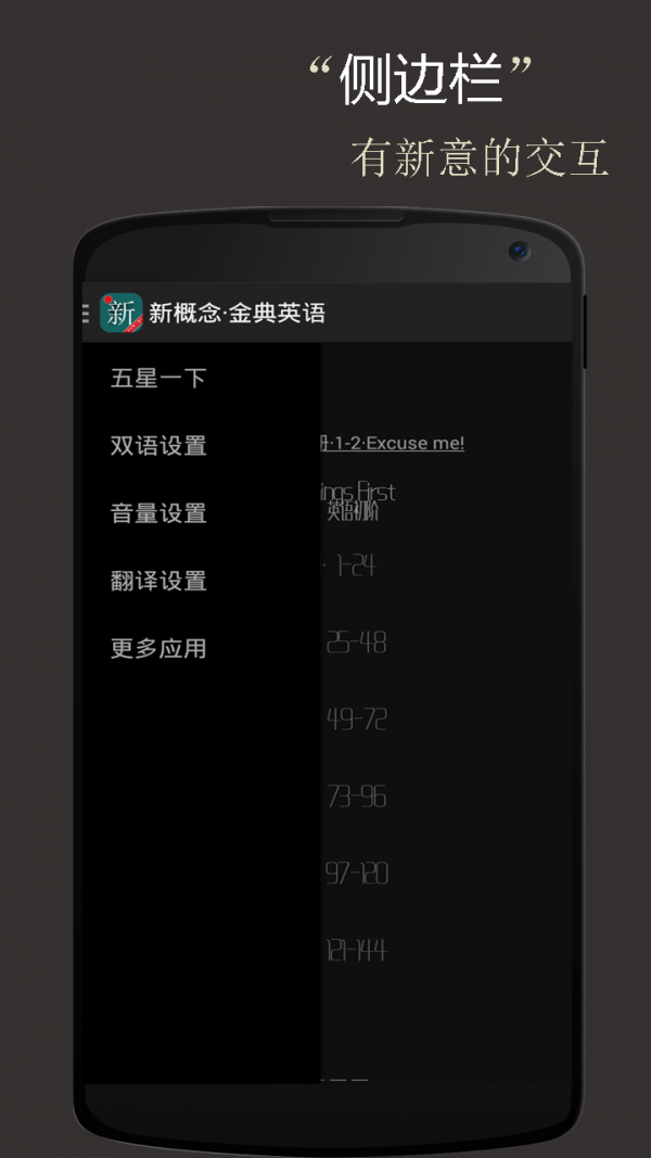 新概念英语速成