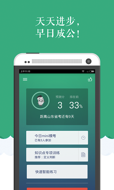 公务员上岸