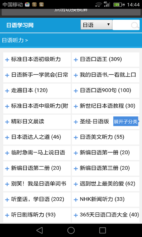 日语单词王