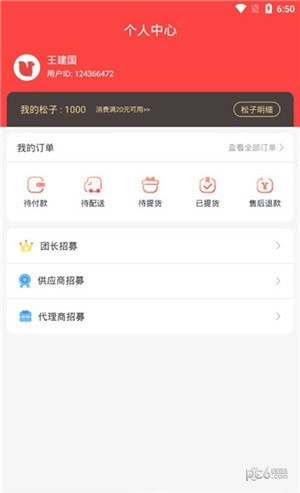 松鼠拼券