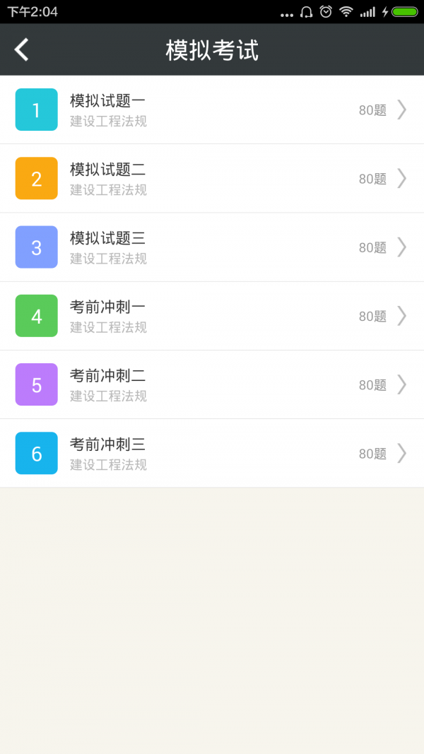 二级建造师优题库