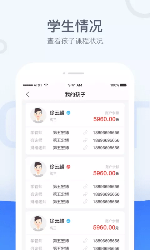秦学云课堂家长