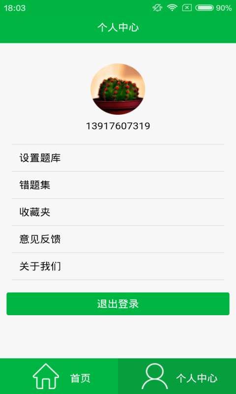 心理咨询万题库