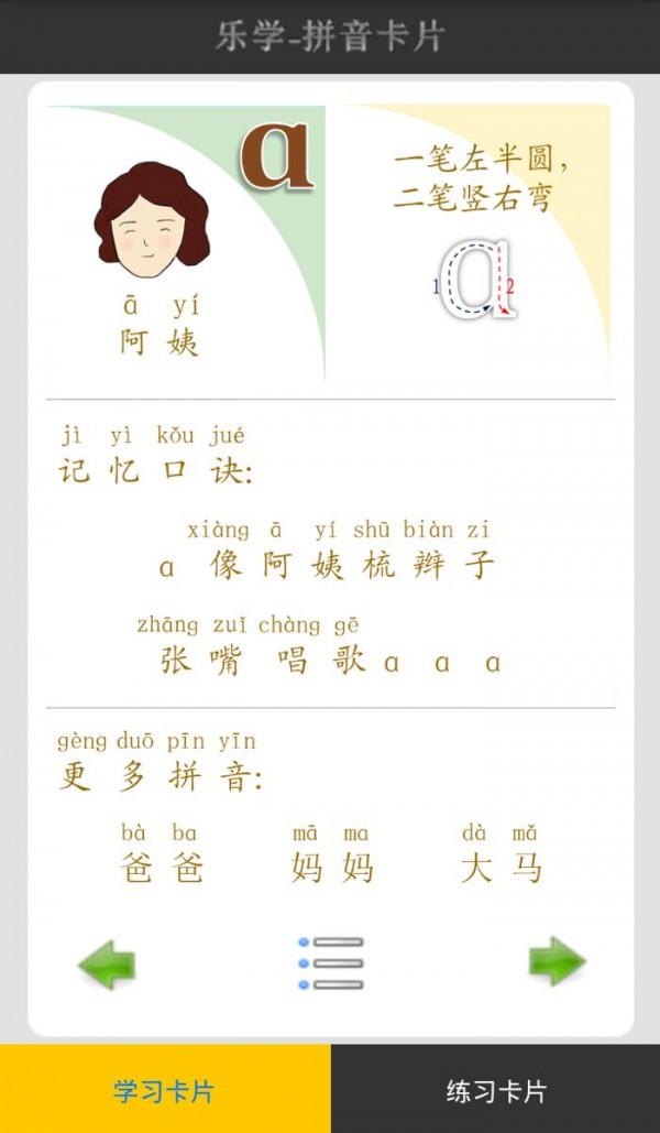 儿童拼图ABC
