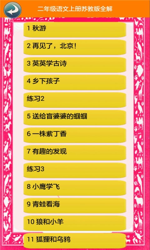 二年级英语下册人教版