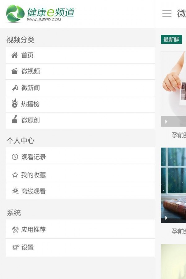 健康e族测量版
