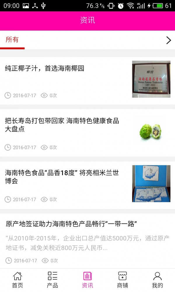 海南特色美食平台