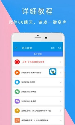 万能语音变声器