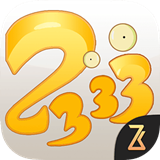 233在线题库v2.4.2