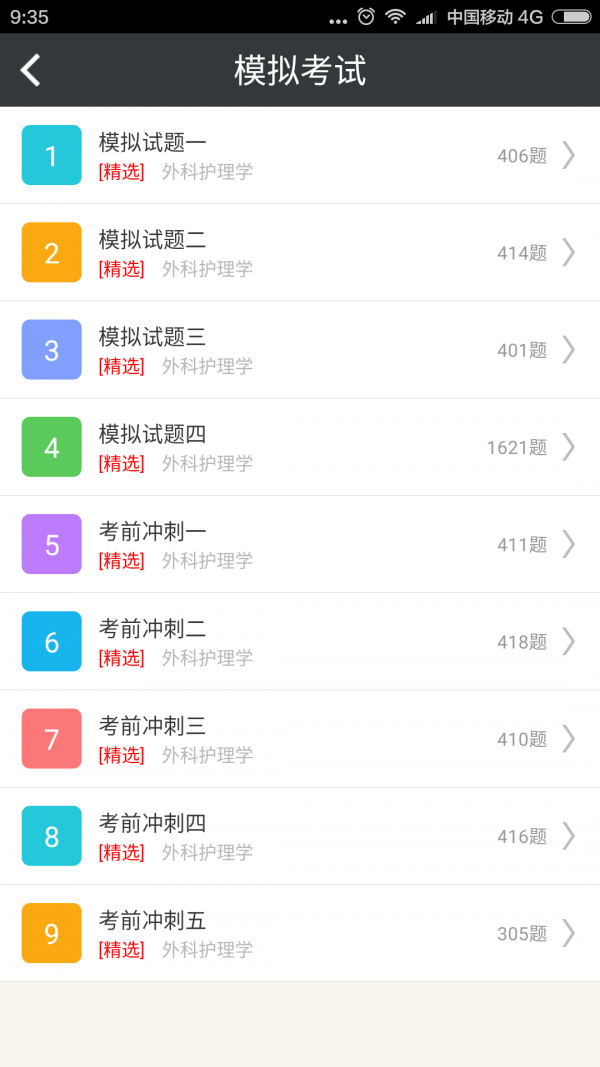 外科护理高级职称总题库