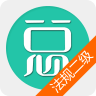 二级建造师优题库v2.6