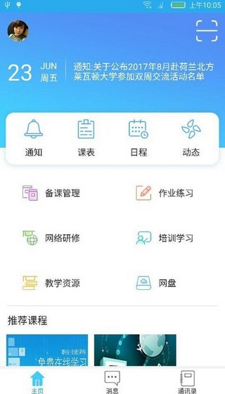 密云教师空间
