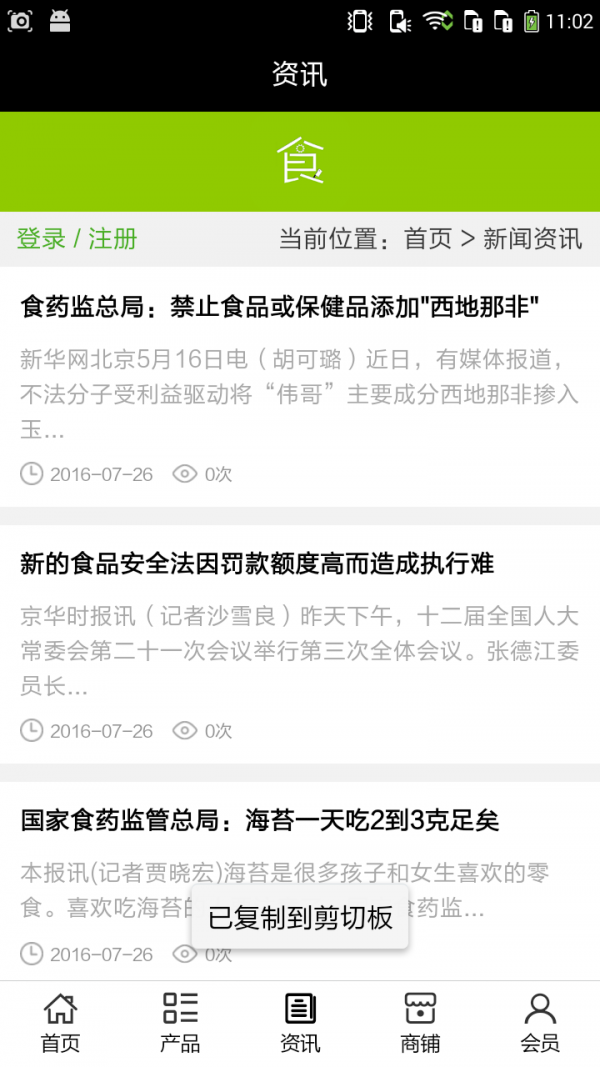 广西食品信息网