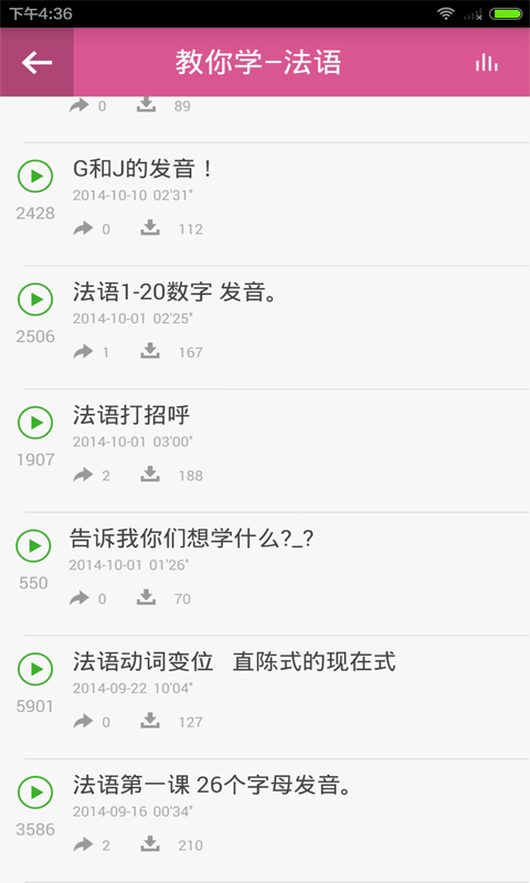 法语入门教学视频