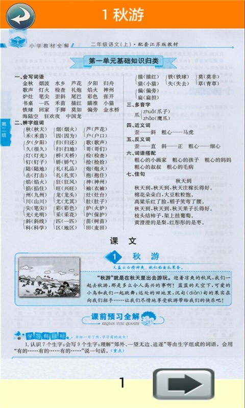 二年级英语下册人教版