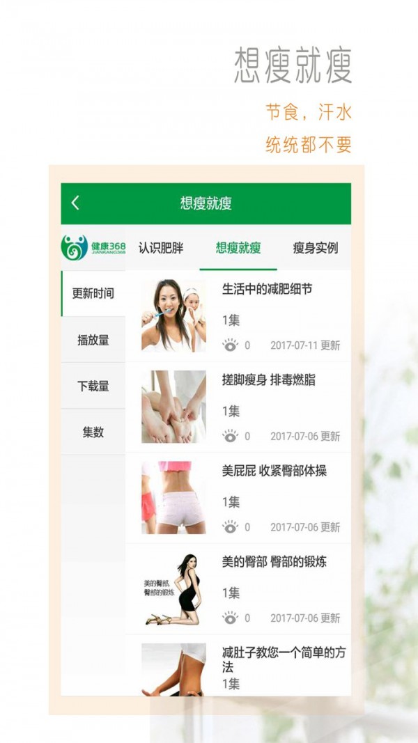 健康365