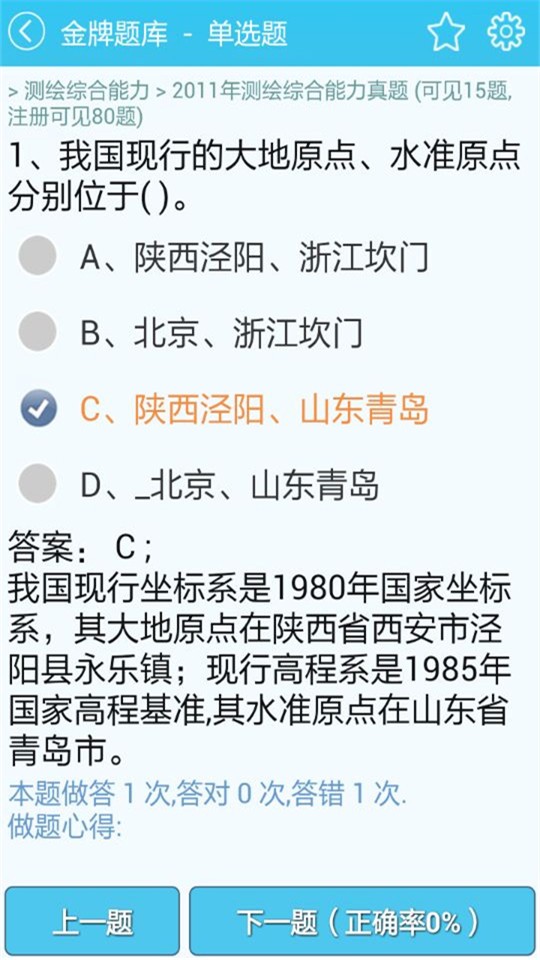 测绘师万题库