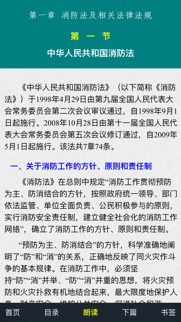 注册消防工程师题库