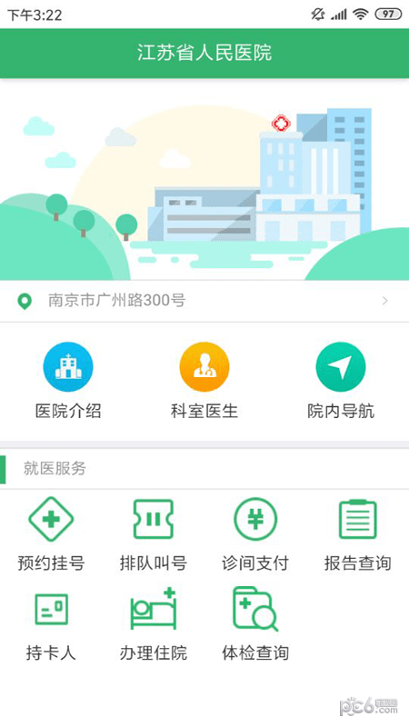 江苏健康通