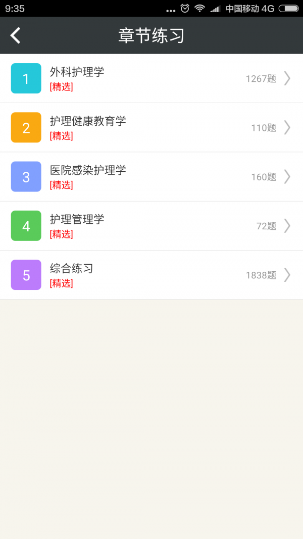 外科护理习题集