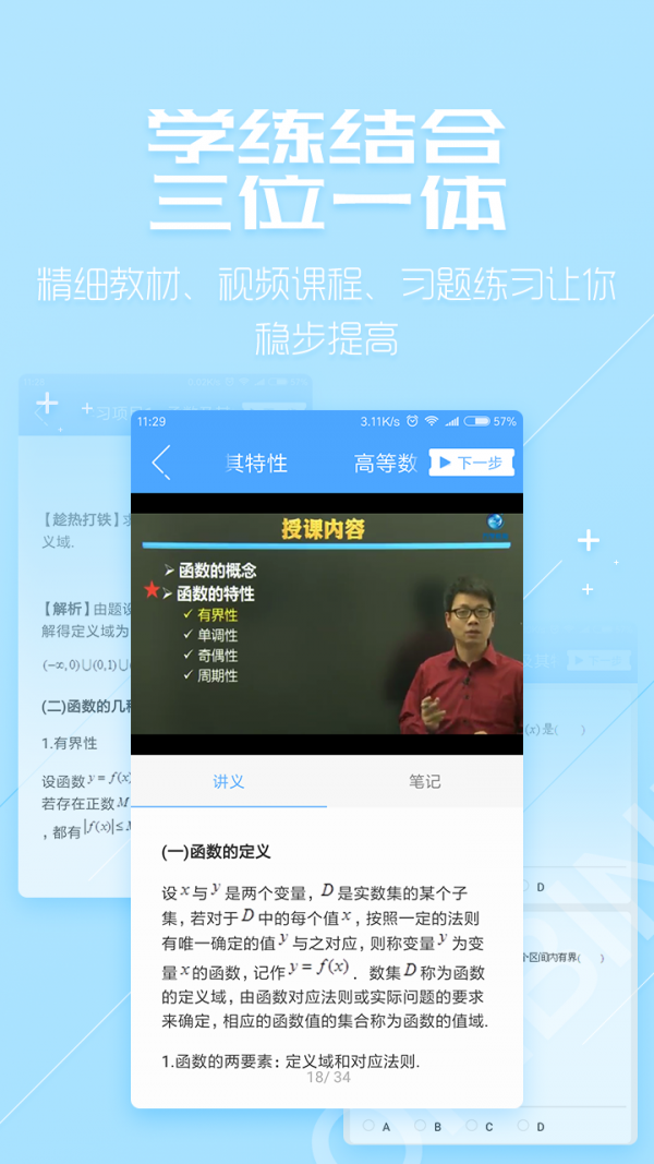 超级学团
