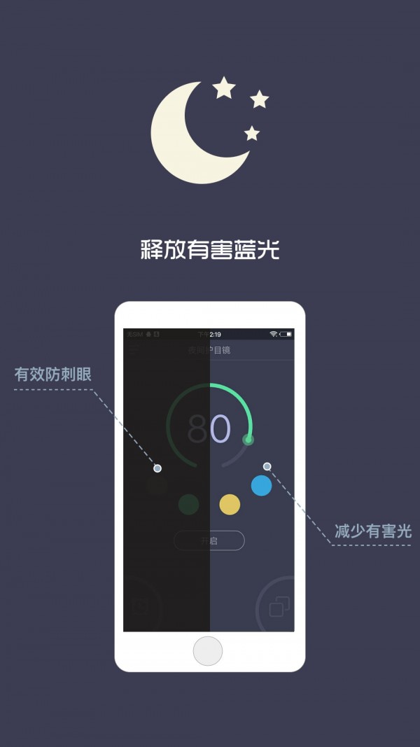 夜间护眼模式