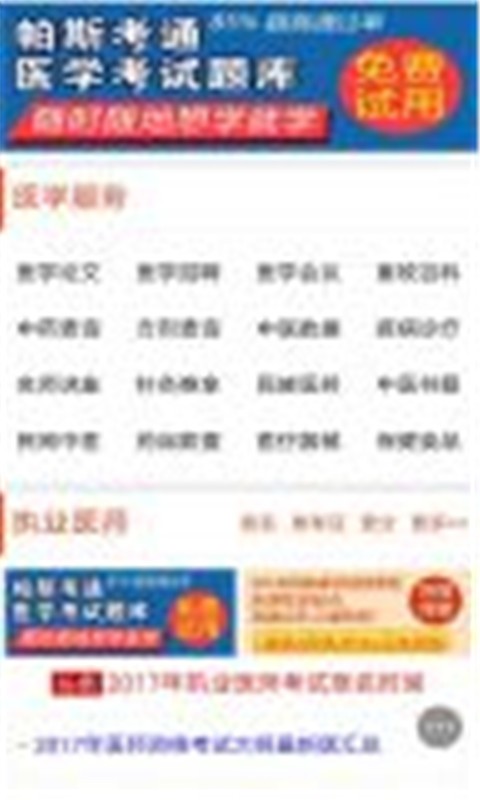 掌上医患