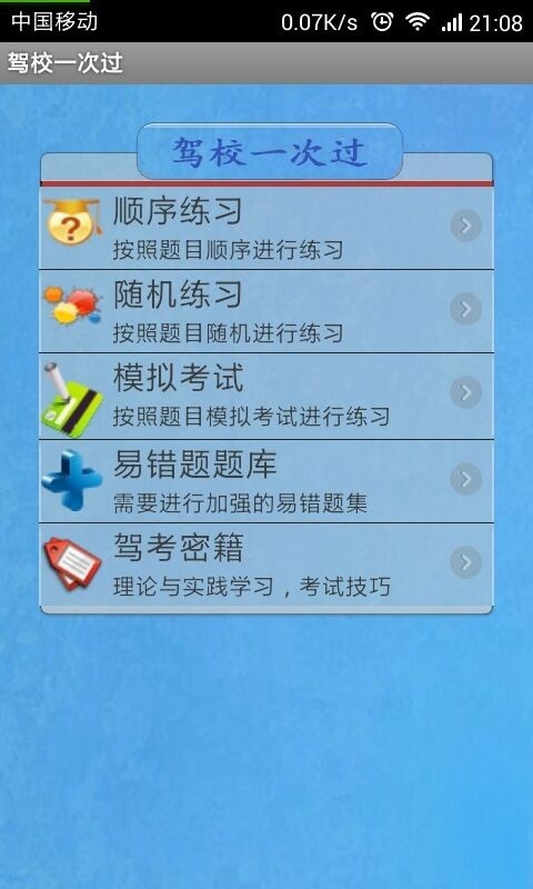 驾校一次过