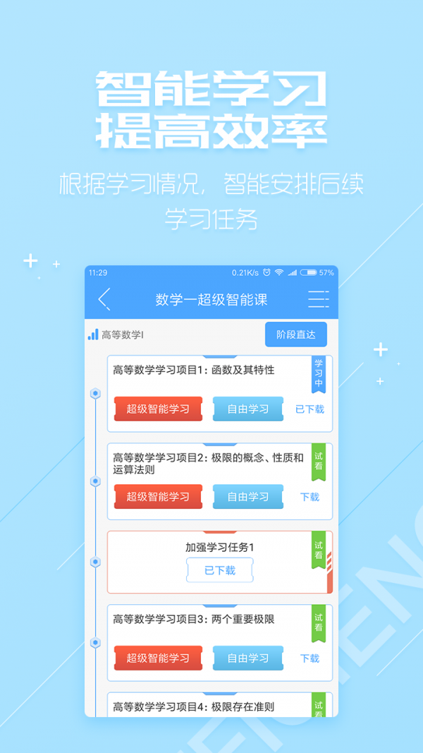 超级学团