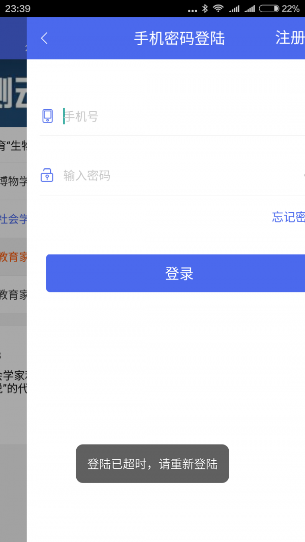 山东教育