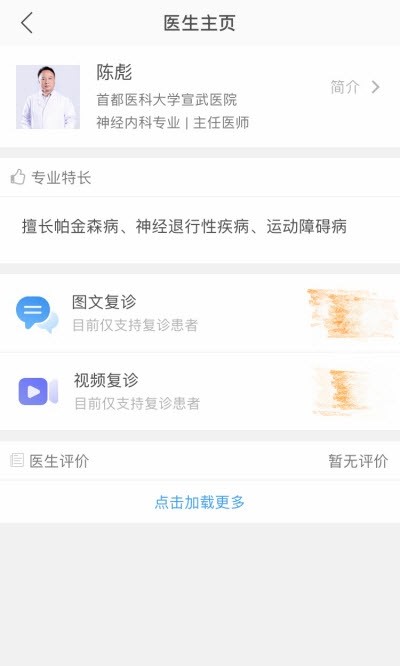 医而有信医生端