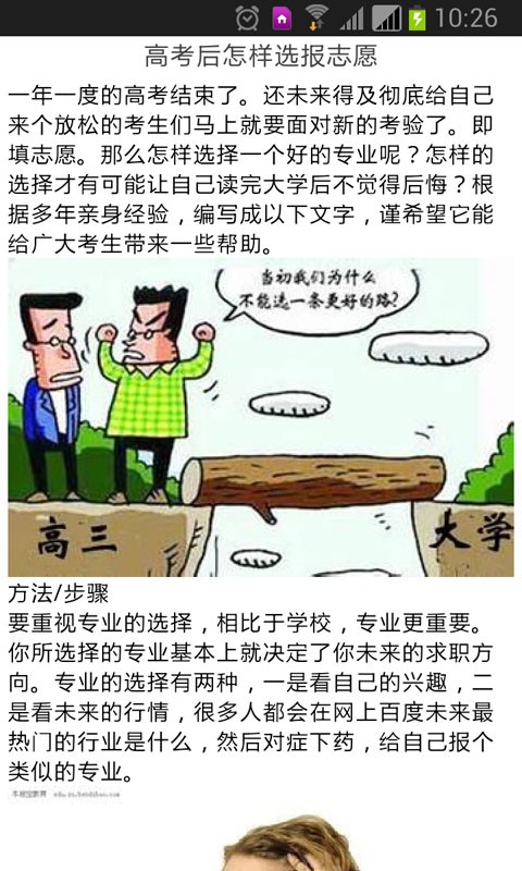 高考志愿助手