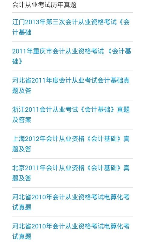 会计考试准题库