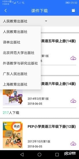 小学同步课堂人教版