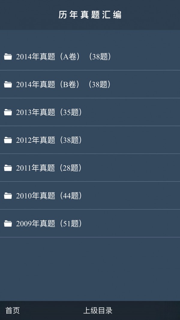 注册会计师帕思题库