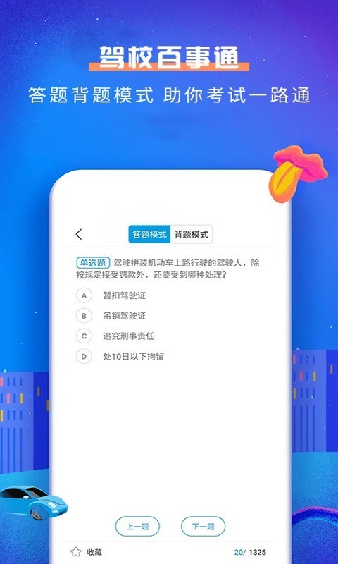 驾校百事通