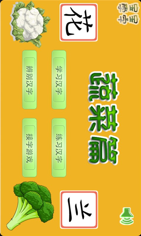 宝宝认食物