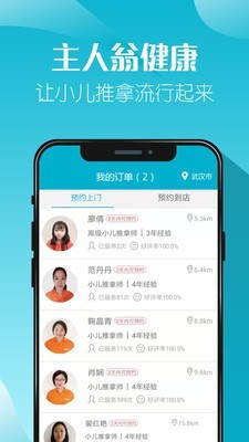 主人翁中医小儿推拿