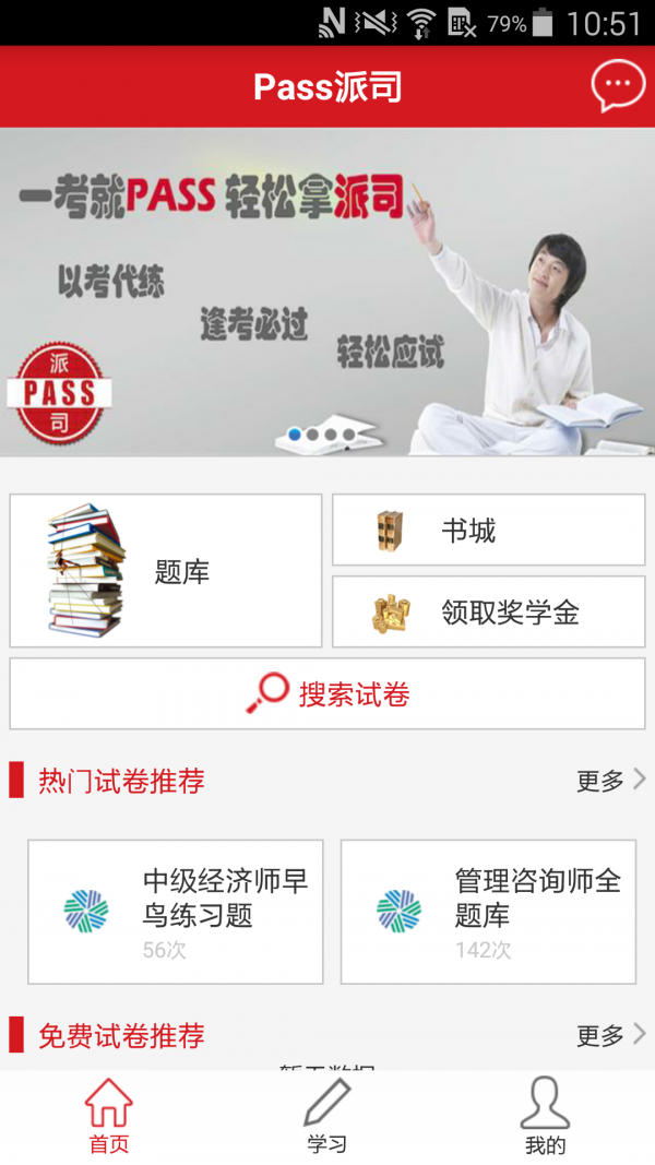 PASS计划