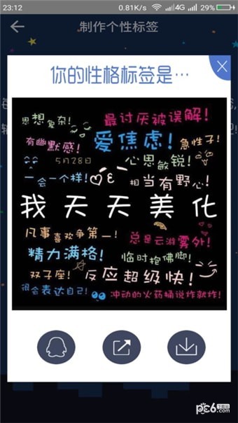 天天美图