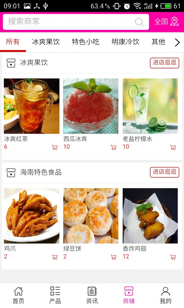 海南特色美食平台