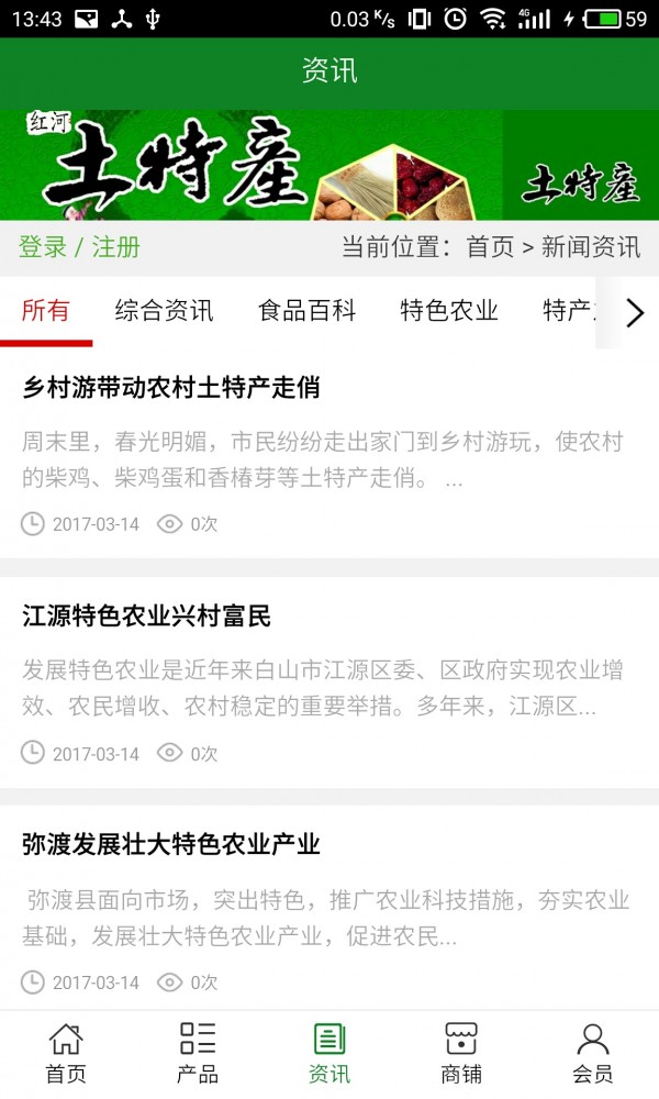 红河特产
