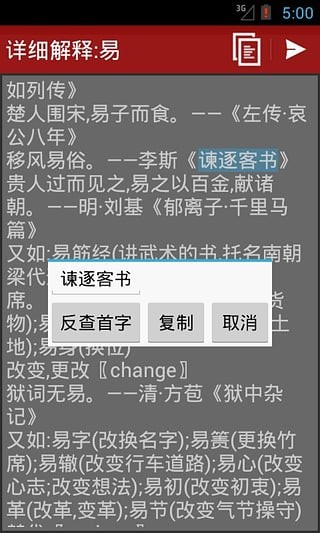 新华字典成语大全