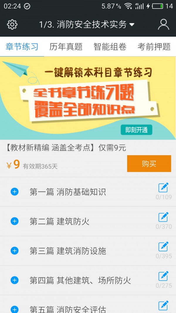 一级消防工程师消防安全案例分析