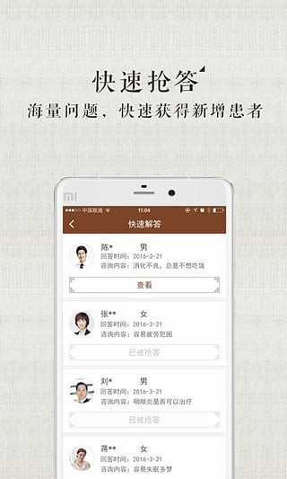 甘草医生版