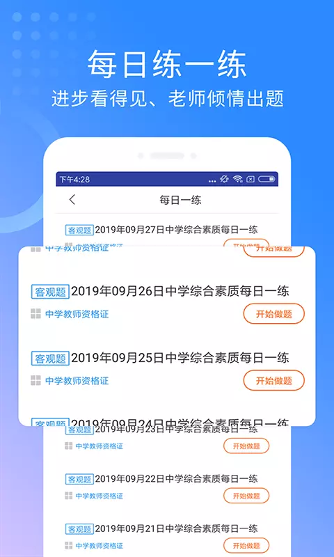 中学教师资格证考试
