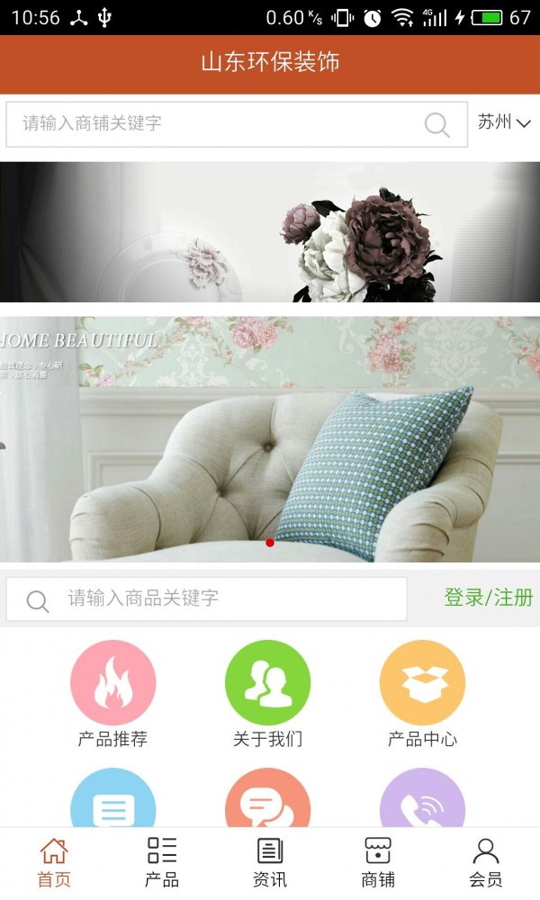 山东环保装饰
