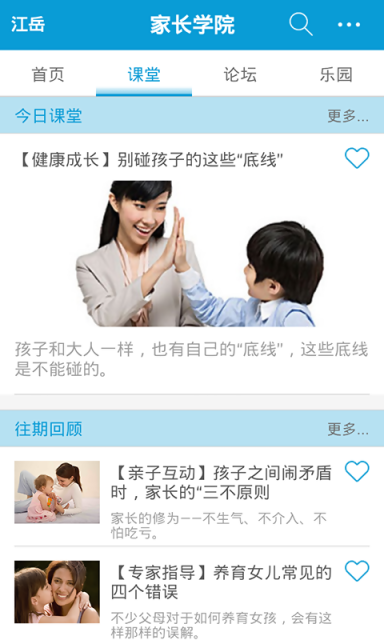 家长学堂专家版