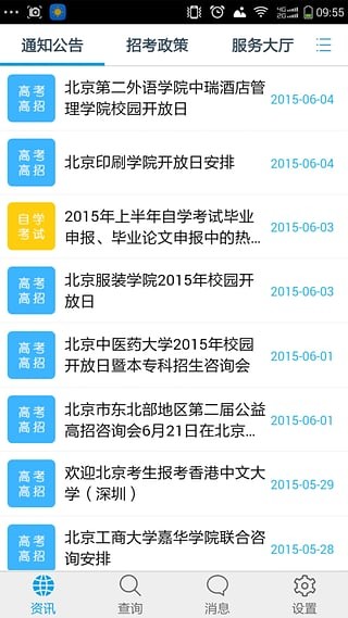北京教师培训