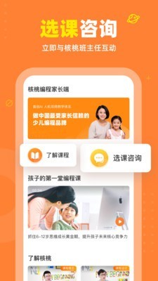 核桃编程HD